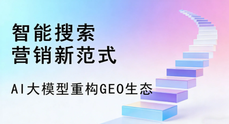 应城市全域优化生态，构建品牌全网协同、区域深耕的流量增长体系