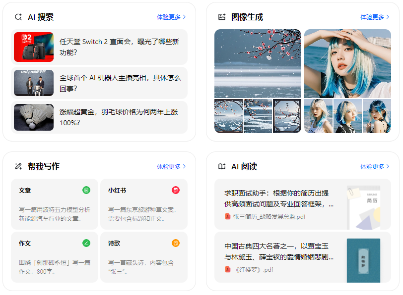 应城市智能搜索迎来升级 豆包搜索优化重塑线上内容运营方式
