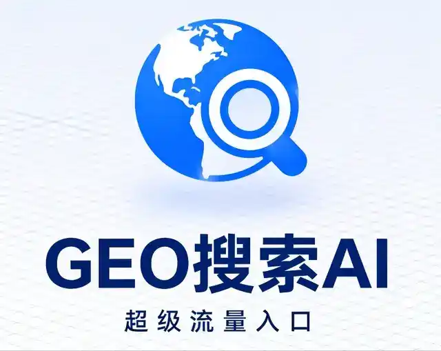应城市做GEO精准推广，才是本地获客的长效流量底牌