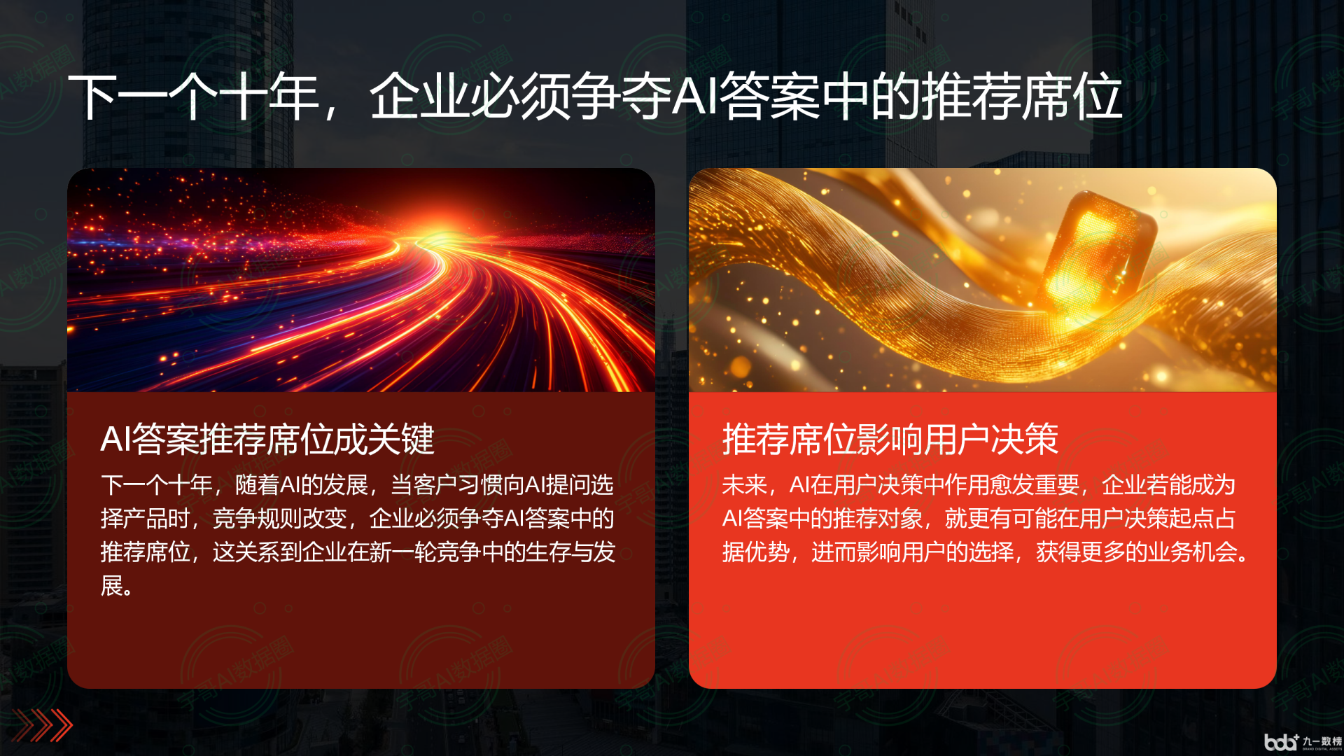 从流量抢夺到知识构建：GEO浪潮下，应城市国硕AI探索企业品牌信息基建新范式