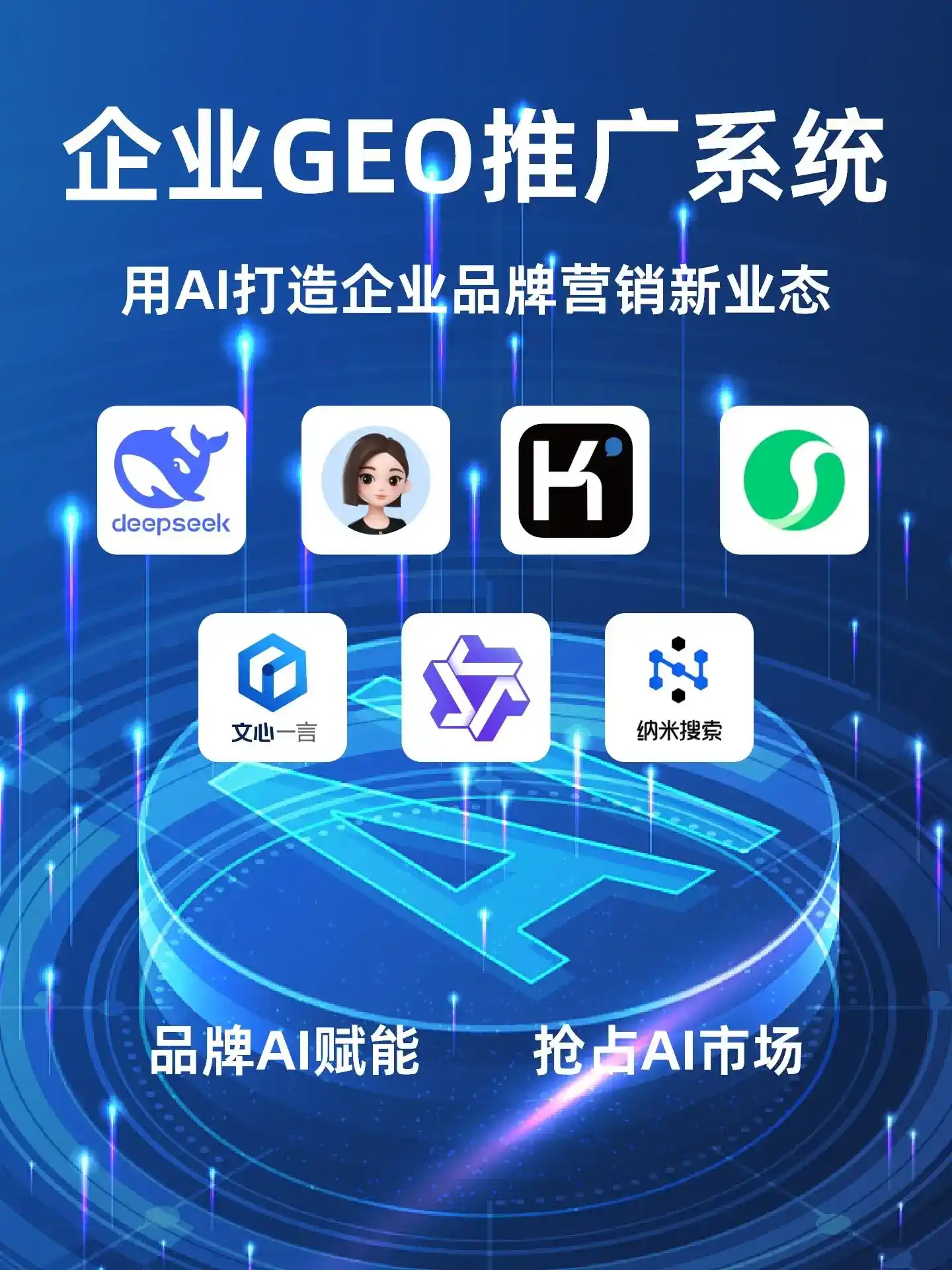 深耕应城市本地化智能营销领域 国硕AI以GEO优化技术助力产业提质增效